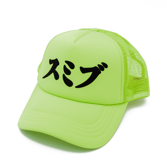 Kata Trucker Cap | Neon Green